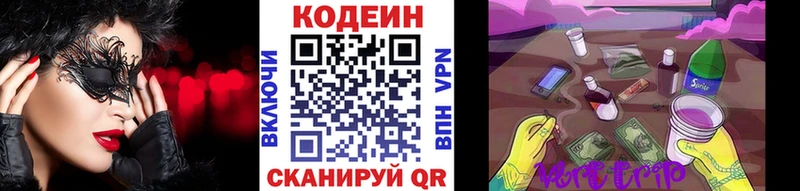 Codein напиток Lean (лин)  Электросталь 